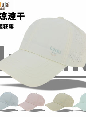 嘟嘟啦夏季速干防晒儿童鸭舌帽