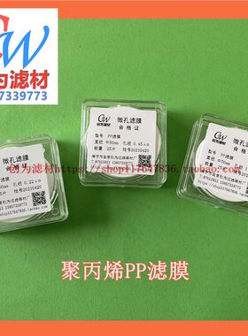 聚丙烯PP滤膜Φ47mm50mm等孔径