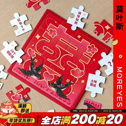 Мо Иши женат, чтобы забрать дверь и заблокировать маленькую игру, загадку, загадка, жениха жениха жениха жениха.