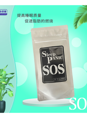 日本SOS Sleep Panic睡眠瘦夜用瘦体分解脂肪断油美体 60粒