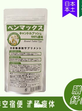 日本 便卜粒Benmax植物膳食纤维排空宿便清畅通肠瘦体促代谢240粒