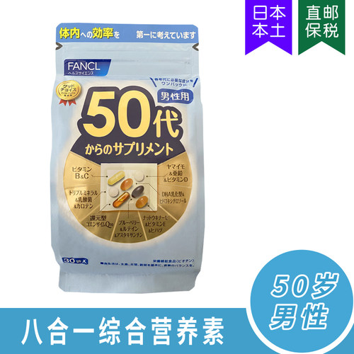 FANCL新版男性八合一50岁营养素