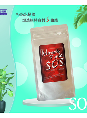 日本SOS Miracle panic针对减去腰腹体现模特身拒水桶腰 90粒
