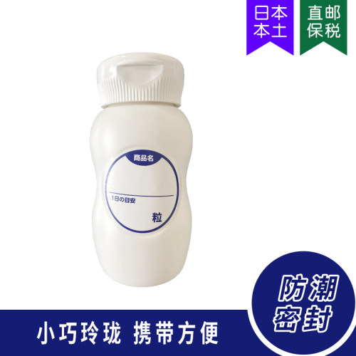 日本fancl保健品专用防潮密封瓶