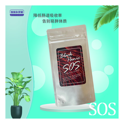 日本原装SOS BLACK PANIC 改变肥胖体质 美体片 60粒