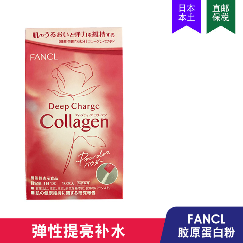 5937日本FANCL美镁肌胶原蛋白粉三肽美蓉容弹性提亮补水30日30条