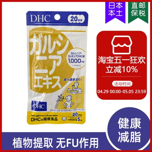 DHC藤黄素果瘦腰腹燃烧脂肪
