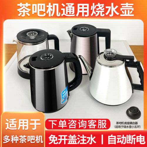 茶吧机通用烧水壶保温壶 康佳奥克斯美菱安吉尔专用配件单壶