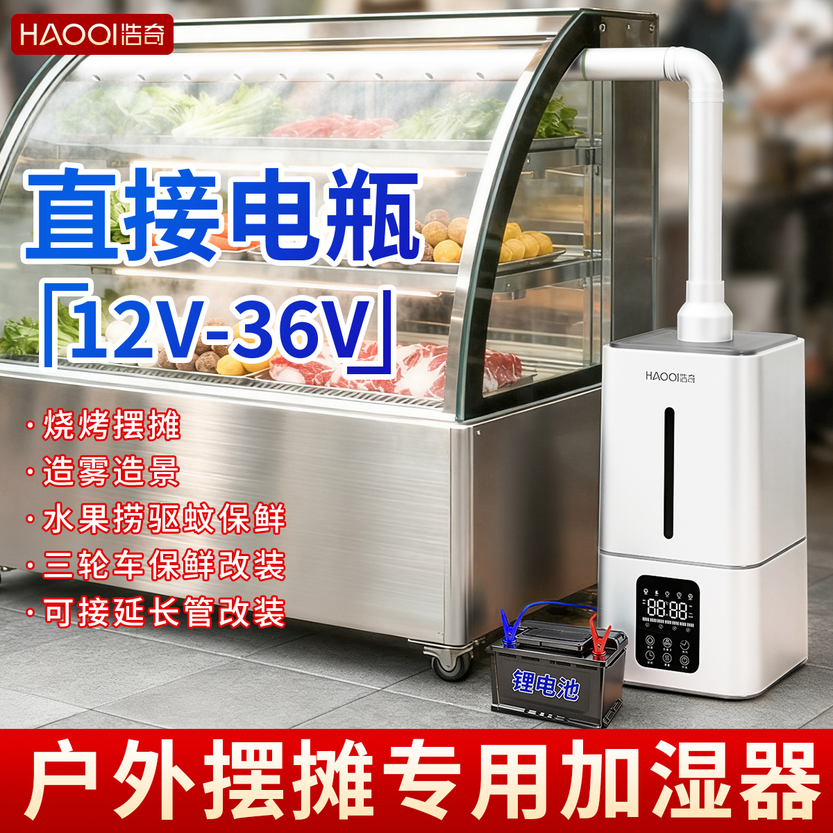 浩奇商用加湿器可直接接电池