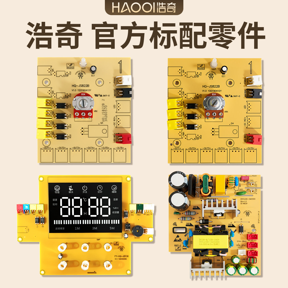 浩奇加湿器电源板 雾化板 风机 控制板130H 953  825 822型号配件 - 实物图