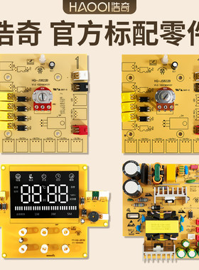 浩奇加湿器电源板 雾化板 风机 控制板130H 953  825 822型号配件