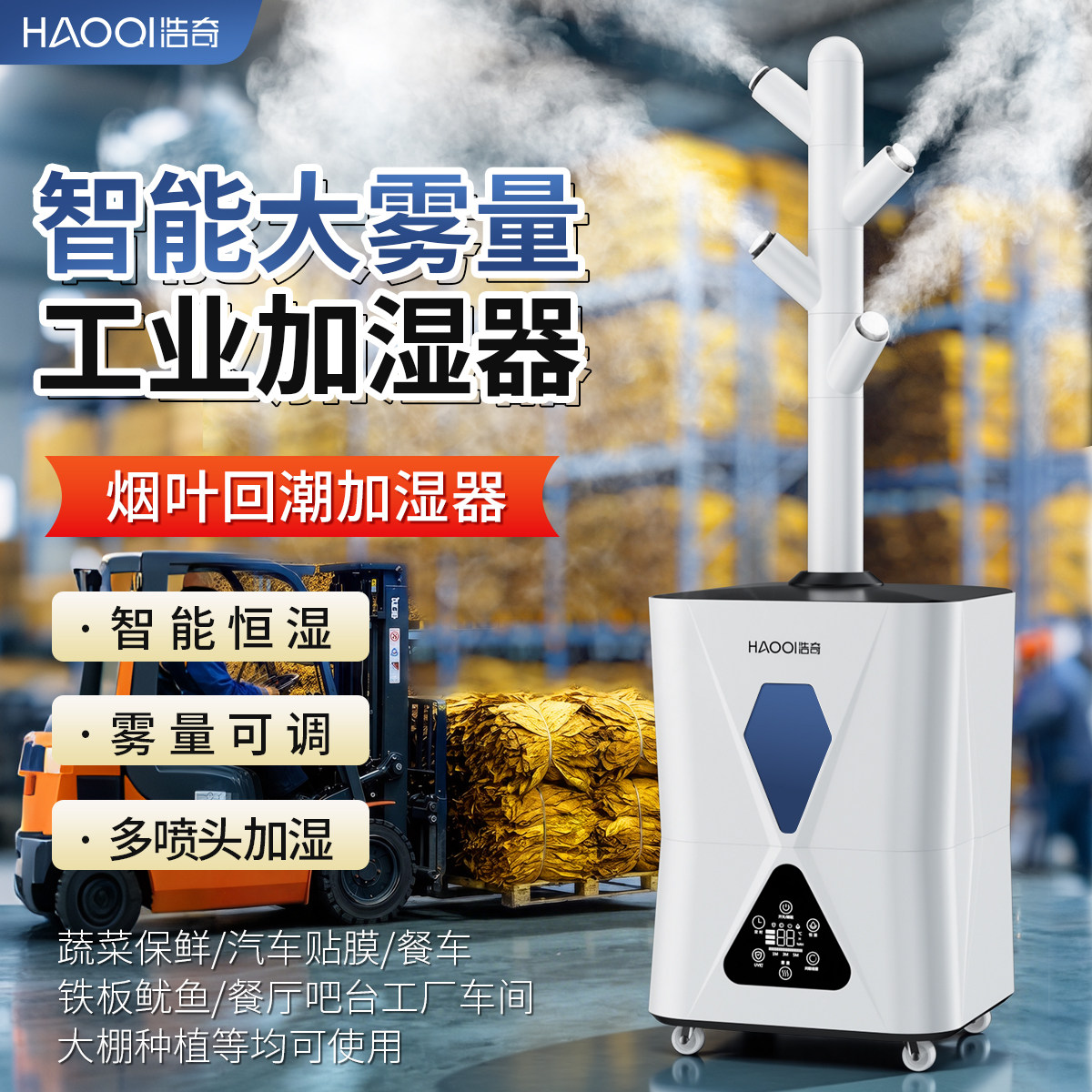 浩奇交流电工业家用多功能加湿器图片