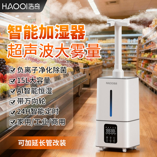 浩奇上加水工业加湿器水果雾化