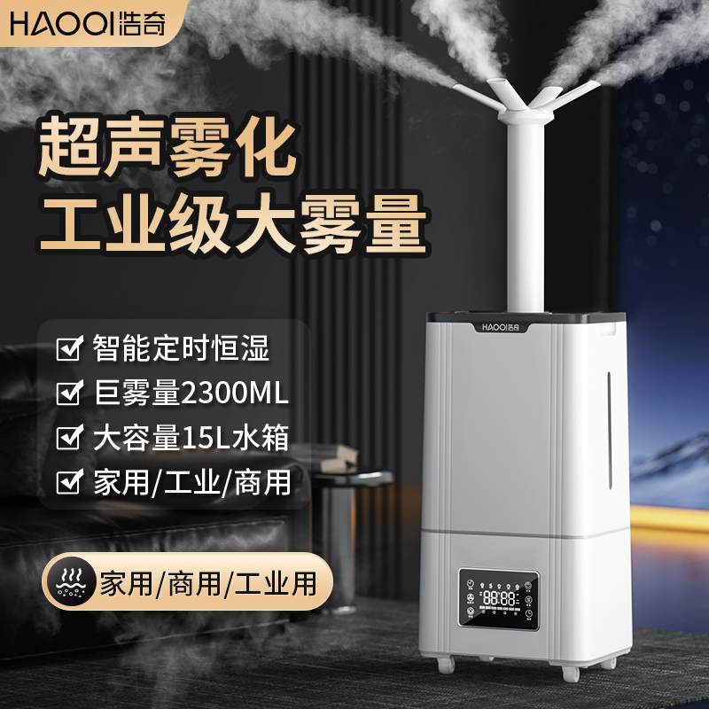 浩奇工业加湿器大雾量