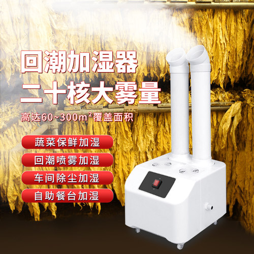 浩奇工业大雾量加湿器喷雾2-3米