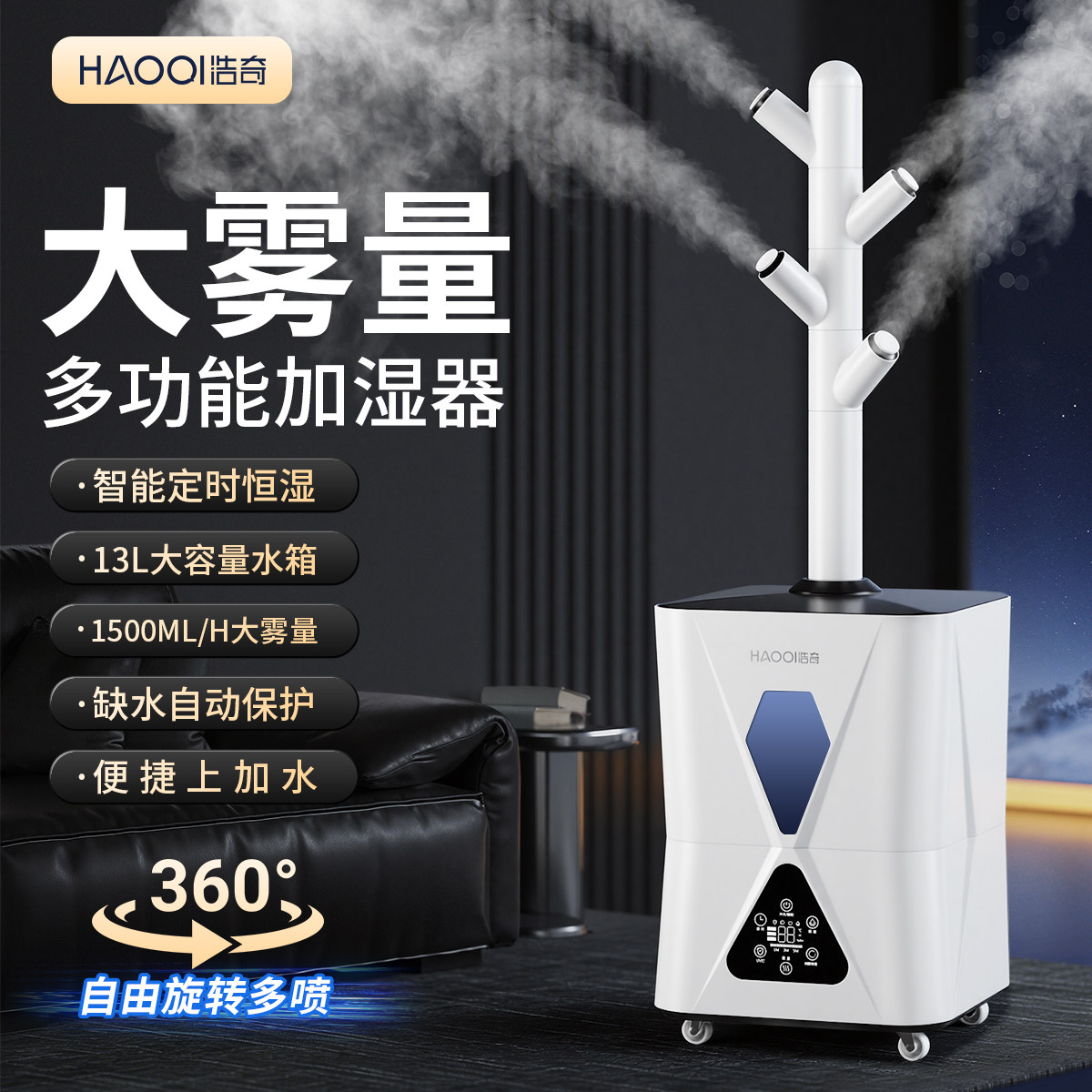 浩奇工业加湿器大雾化量商用室内家用孕妇婴儿卧室静音空气喷雾机