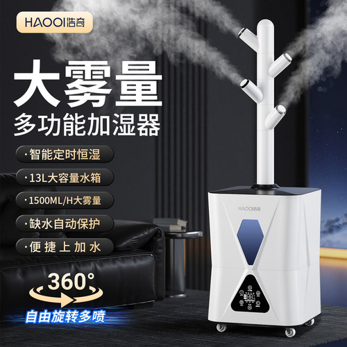 浩奇工业加湿器大雾化量商用室内家用孕妇婴儿卧室静音空气喷雾机