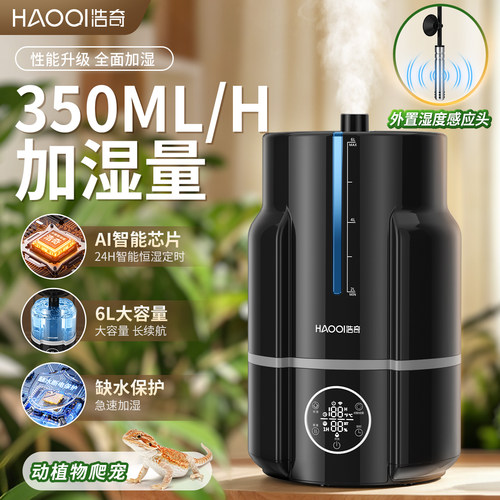 浩奇植物爬宠加湿器智能