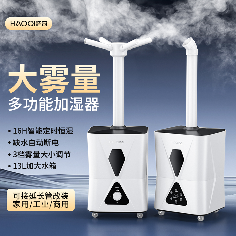 浩奇工业加湿器商用超市蔬果保鲜摆摊烤烟草叶车间大雾量喷雾机