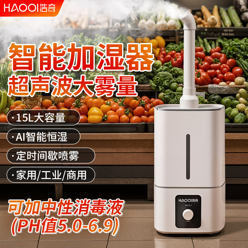 浩奇工业加湿器大雾量商用型蔬菜植物保鲜水果客厅空气大喷雾机