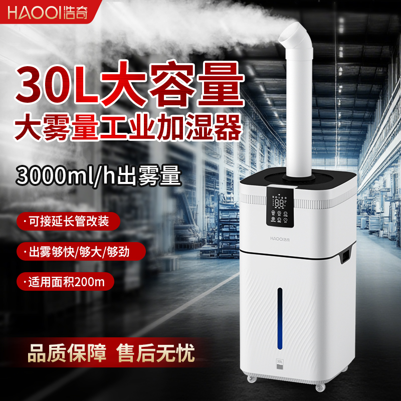 浩奇工业蔬菜保鲜烤烟叶加湿器