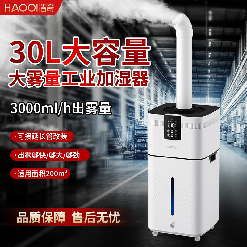 浩奇工业加湿器大容量商用大型超市蔬菜保鲜水果喷雾烤烟叶回潮机