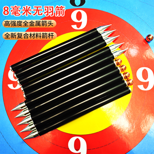 8毫米专业连发钢珠复合弓通用飞镖专用箭