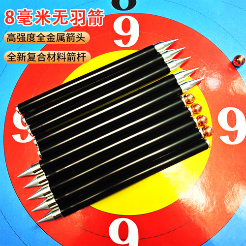 8毫米无羽箭专业复合弓通用箭