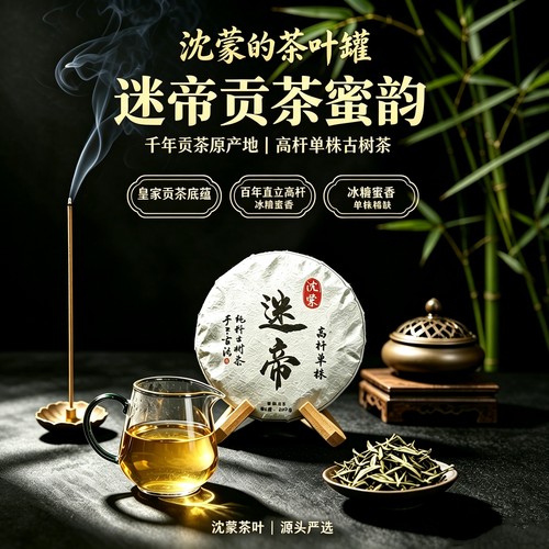 送礼珍藏皇家贡茶高杆古树单株
