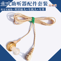 Hearing aid accessories earphone cable connecting cable two hole two needle twist thread earphone cable earphone head earplug