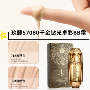 JOSUR玖瑟千金钻光卓采BB霜持妆遮瑕保湿轻薄服帖不易脱妆粉底液