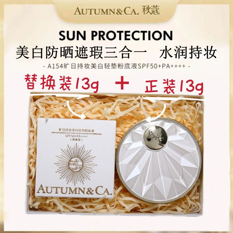 秋蔻旷日防晒美白气垫粉底液隔离保湿遮瑕三合一持久不脱妆BB霜