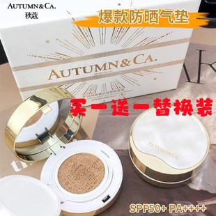 秋蔻旷日持妆美白轻垫粉底液持久保湿隔离防晒遮瑕三合一气垫BB霜