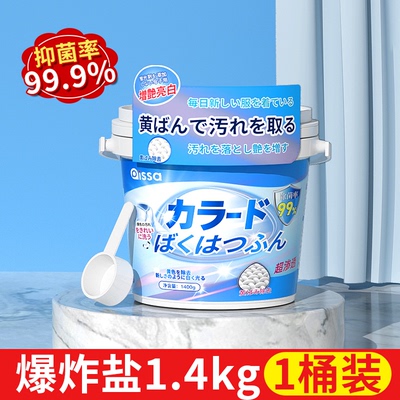 爆炸盐洗衣去污渍强婴幼儿白色衣物彩漂粉去黄增白漂白剂去渍神器