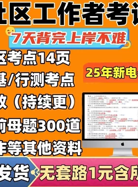 2025社区工作者招聘考试三色笔记重点资料笔试题库公共基础知识