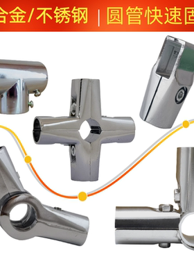 「44款可选」32快速接头不锈钢圆管连接件晾衣架固定两通接头25mm