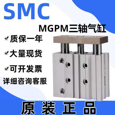 SMC原装正品MGPM三轴气缸