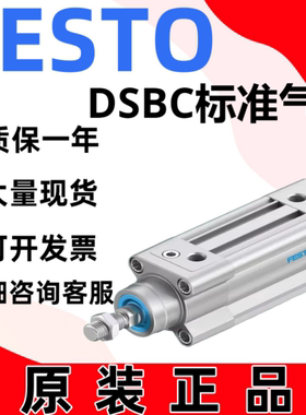 FESTO费斯托原装DSBC气缸32-25-40-50-63-80-100-125-160-PPVA-N3