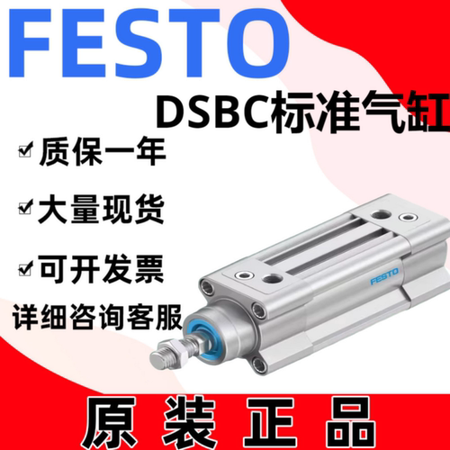 FESTO费斯托原装DSBC标准气缸