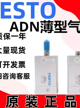 FESTO费斯托原装ADN薄型气缸
