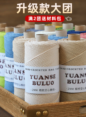 精梳空心棉线棉线毛线2mm硬挺圆股纱线手工编织diy勾钩织包包专用