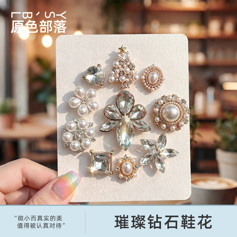 璀璨人生高级感金属鞋花diy配件图片