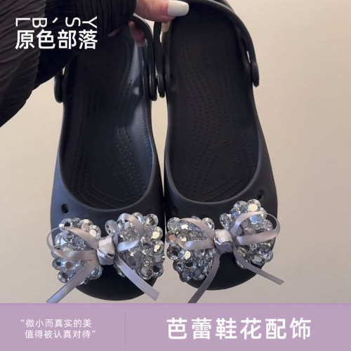 洞洞鞋配饰芭蕾鞋花鞋扣配件
