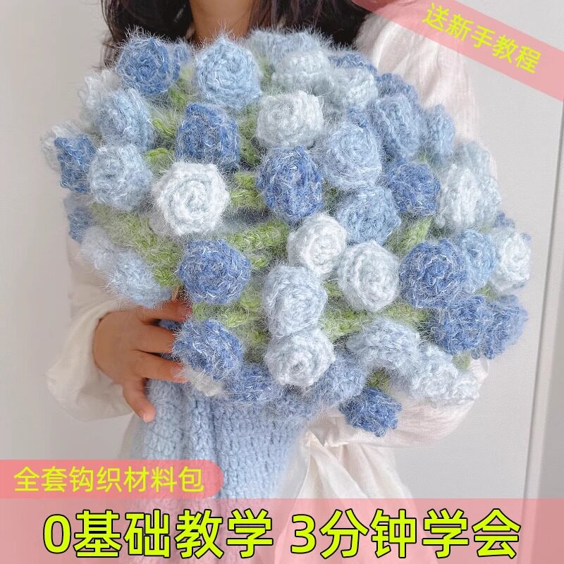 渐变玫瑰花毯diy手工编织毛线针织蓝色花束毯子材料包送女友礼物
