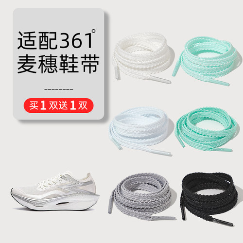 原色部落麦穗鞋带买1送1