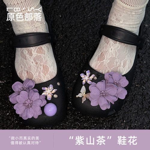 紫色花朵芭蕾洞洞鞋花黑色鞋装饰