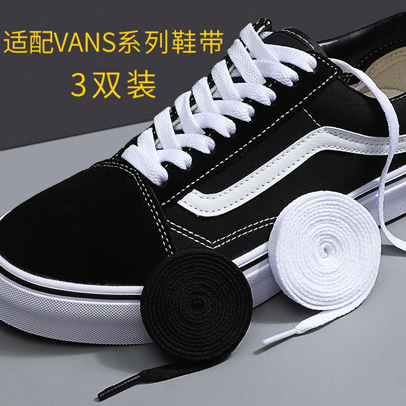 适配万斯vans鞋带绳女款白色原装回力小白鞋范斯高帮低帮帆布男