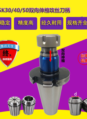 SK同步补偿攻牙刀柄 刚性伸缩 DIN69871 JT50 TER20 加工中心攻丝