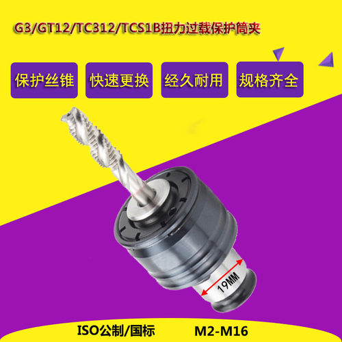 攻丝夹头规格齐全扭力保护