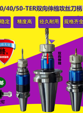 加工中心BT30 40 50伸缩浮动攻丝刀柄ETP TER32 同步补偿性价比高